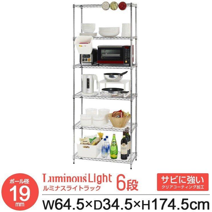 42 割引から厳選した ラック スチールラック 幅65cm 奥行35cm 6段 ルミナス ライト オープンラック 収納 棚 キッチン おしゃれ 幅64 5 奥行34 5 高さ174 5cm Iht6518 6 スチールラック ラック シェルフ 本棚 家具 インテリア Hpheatingandplumbing Com