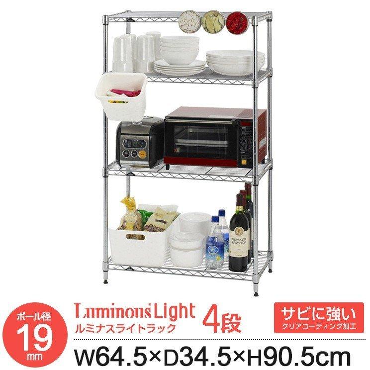 Luminous ラック スチールラック 4段 幅65 奥行35 スリム シェルフ 