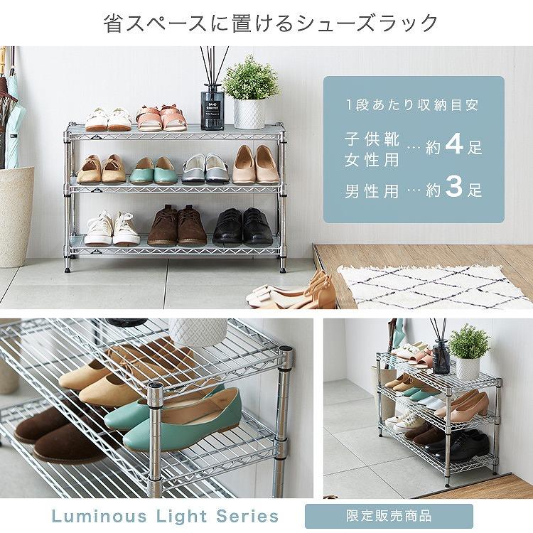 シューズラック  スリム 3段 幅75 奥行25 収納 ラック 狭い玄関  スチールラック  靴収納 下駄箱  靴入れ 玄関収納 おしゃれ  IHT7525-3 ルミナス ライトの画像
