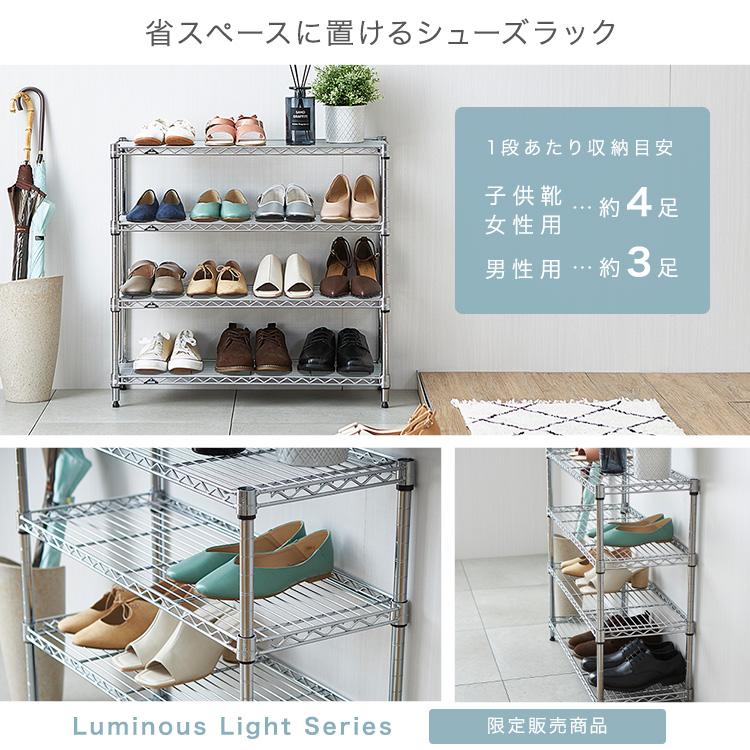 Luminous シューズラック スリム 4段 幅80 奥行30 収納 ラック Luminous シューズラック スリム 4段 幅80 奥行30 収納 ラック