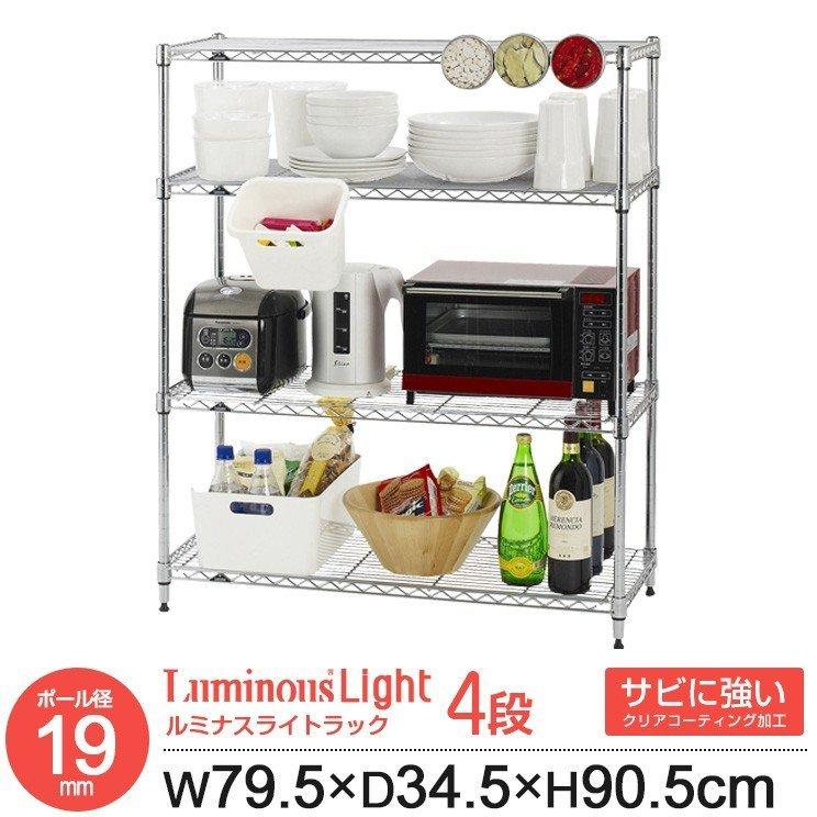 Luminous ラック スチールラック 4段 幅80 奥行35 スリム シェルフ 