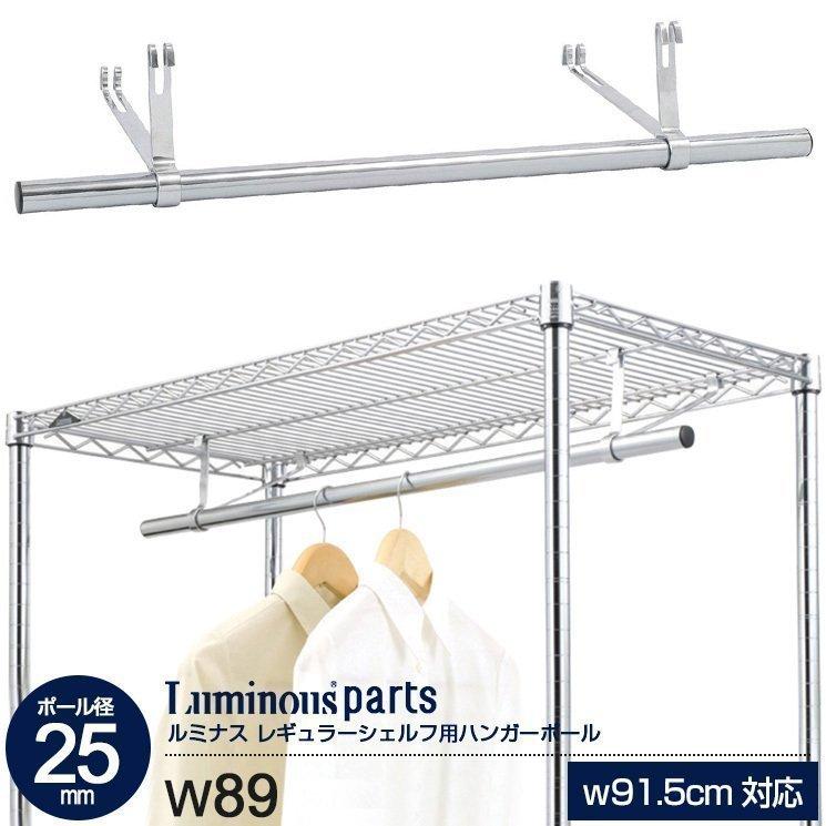 スチールラック ラック パーツ メタルラック カテゴリ スチールラック ハンガーポール 幅 奥行46cm ルミナスレギュラー Il 090hp Il 090hp ラックとインテリア通販 An Non 通販 Yahoo ショッピング