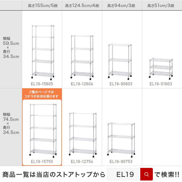 キッチンラック 幅75 キッチン収納 棚 スリム レンジラック 炊飯器 スチールラック キャスター付 頑丈 ルミナス互換ラック 奥行35 5段｜an-non｜18