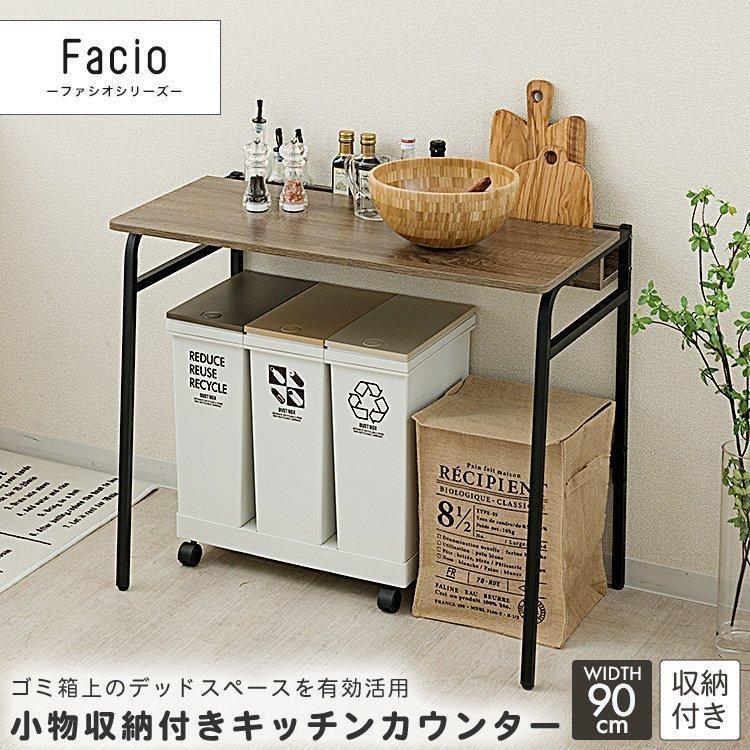 DOSHISHA キッチンラック棚 作業台 おしゃれ 幅90 ゴミ箱上