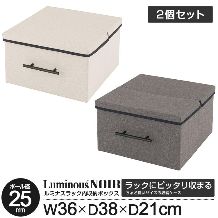 Luminous 2個セット 収納ボックス ファブリックボックス 収納箱