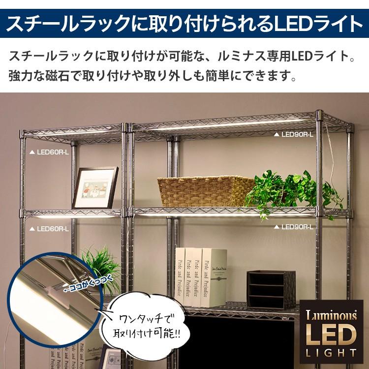 Luminous スチールラック ルミナス LEDライト ポール径共通