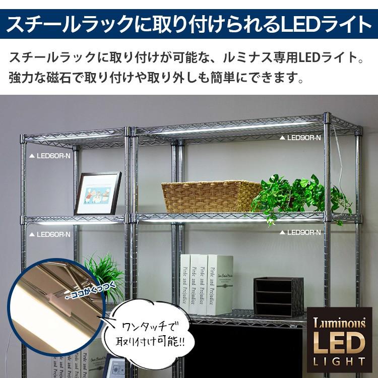 Luminous スチールラック ルミナス LEDライト ポール径共通