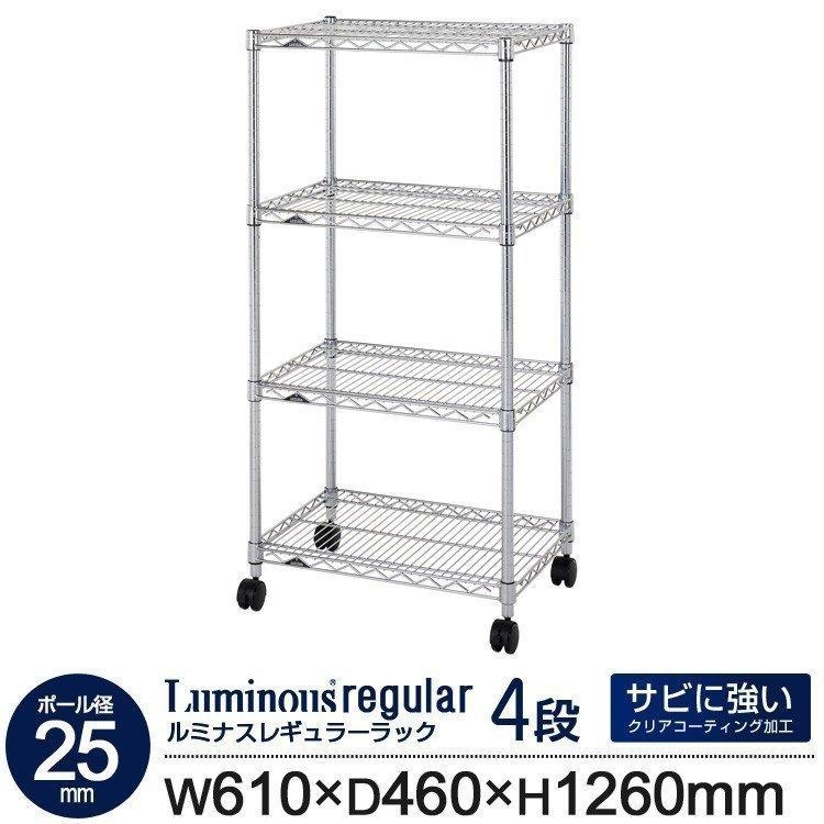 Luminous 業務用ラック スチールラック 幅600mm 奥行450mm 高さ1250mm