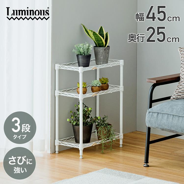 Luminous スチールラック スリム おしゃれ 幅25 3段 隙間収納 Luminous スチールラック スリム おしゃれ 幅25 3段 隙間収納