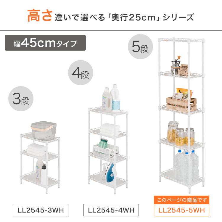 Luminous スチールラック スリム おしゃれ 幅25 5段 隙間収納 頑丈