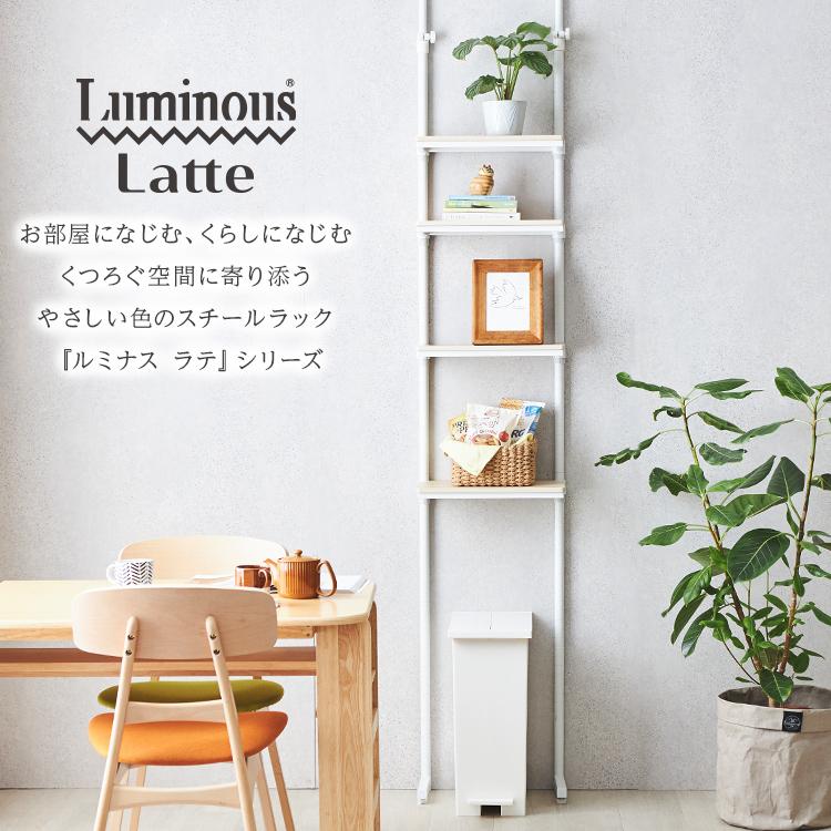 Luminous 壁面収納 突っ張り ウォールラック 賃貸 ウォールシェルフ 白