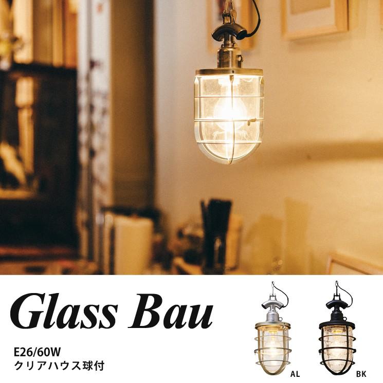 1灯 天井照明 ペンダントライト おしゃれ オシャレ ガラス カフェ 照明 Glass Bau グラスバウ 電球付 LT-1148 インターフォルム リビング ダイニング 寝室 玄関｜an-non