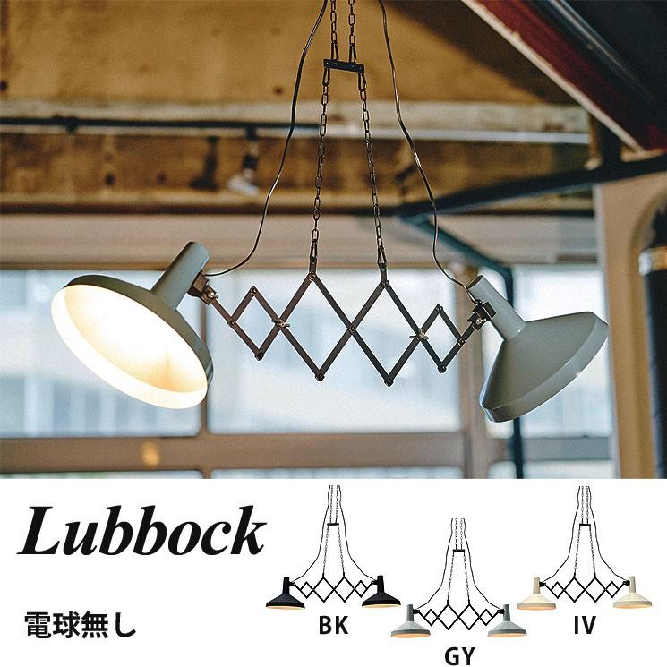 2灯 ペンダントライト 天井照明 レトロ クラシック おしゃれ オシャレ 照明 Lubbock ラボック 電球別売 LT-1868 インターフォルム リビング ダイニング 寝室