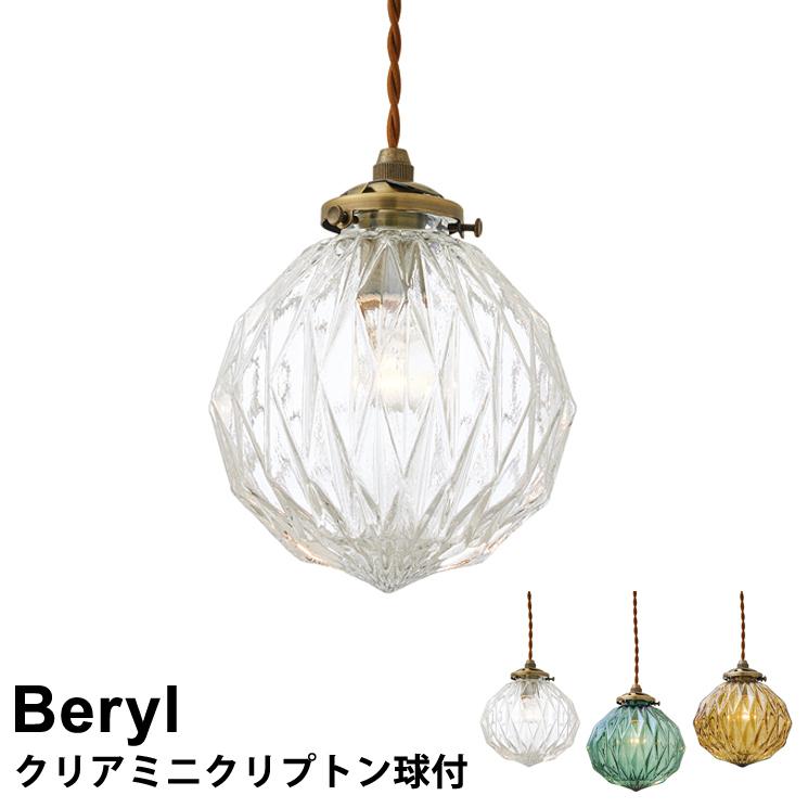 9/22限定価格　ペンダントライト　ベリル(ブルー)　Beryl　電球付き 9/22限定価格 ペンダントライト ベリル(ブルー) Beryl 電球付き