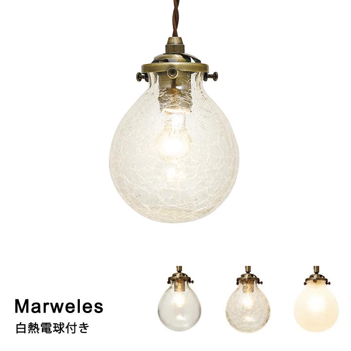 【インターフォルム】 ペンダントライト マルヴェル Marweles 2個セット シーリングライト（ペンダントライト）「マルヴェル」（照明器具