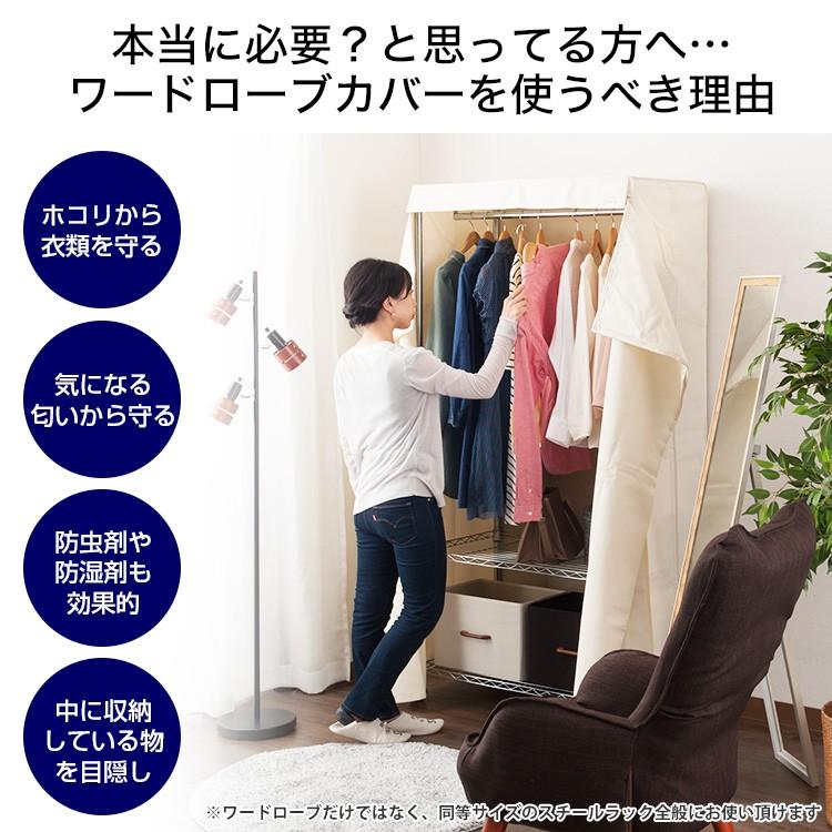 ワードローブカバー 単品 幅90 奥行45 高さ180用 ラックカバー 収納 スチールラックカバー ラックカバー カーテン 埃が付かない LWK-IV LWK-NV :lwk:ラックとインテリア通販 an-non - 通販 - Yahoo!ショッピング ワードローブカバー 単品 幅90 奥行45 高さ180用 ラックカバー 収納 スチールラックカバー ラックカバー カーテン 埃が付かない LWK-IV LWK-NV :lwk:ラックとインテリア通販 an-non - 通販 - Yahoo!ショッピング