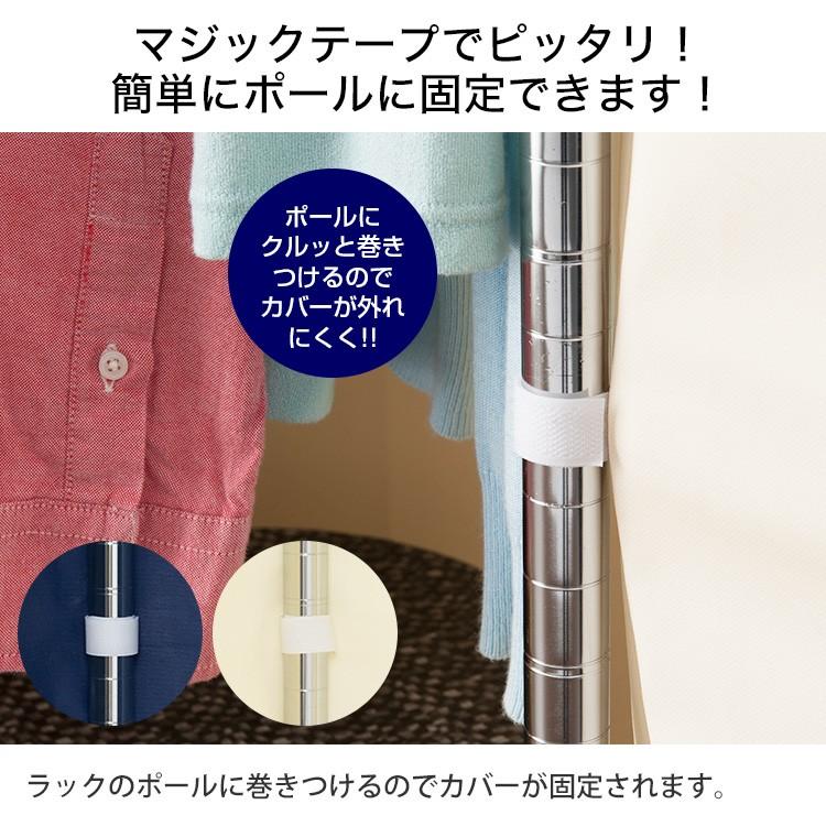 Luminous ワードローブカバー 単品 幅90 奥行45 高さ180用 ラック