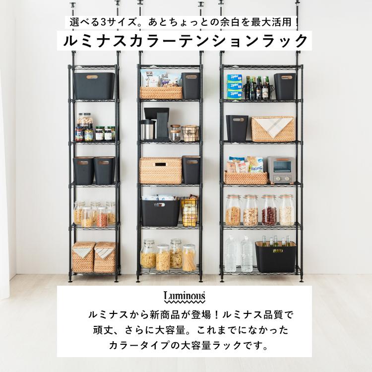 Luminous ルミナス テンションラック 突っ張りラック スチールラック