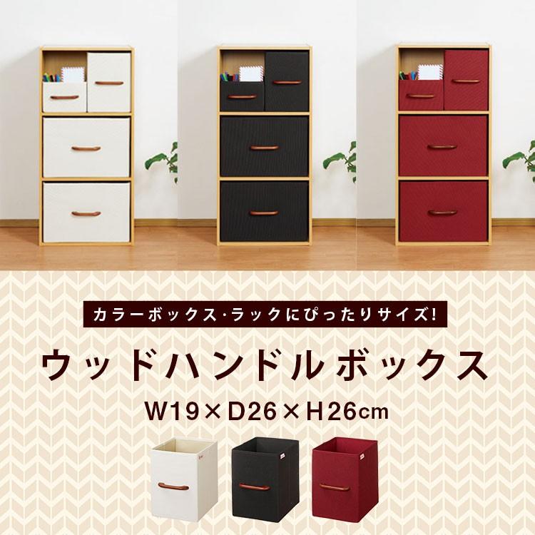ストレージボックス カラーボックス 収納 引き出し ウッドハンドル ファブリック 布製 茶 白 赤 幅19 奥行26 高さ26 Ma1926 ラックとインテリア通販 An Non 通販 Paypayモール
