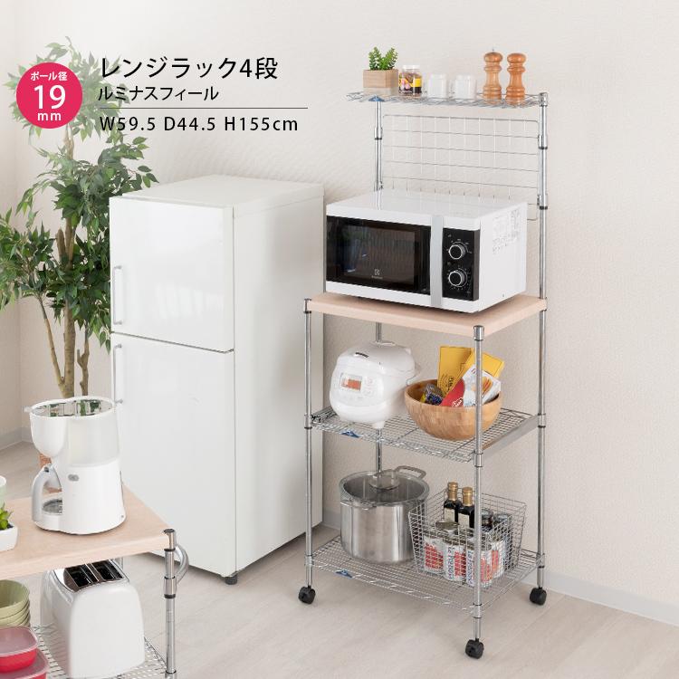 Luminous レンジラック キッチンラック 幅60 奥行45 ルミナス Luminous レンジラック キッチンラック 幅60 奥行45 ルミナス