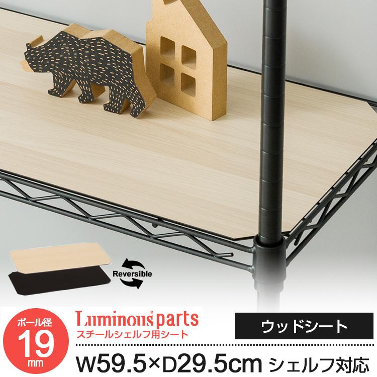 【新品未使用】スチールラック用ウッドシート2枚組 山善（YAMAZEN） 2枚セット スチールラック 対応 棚板 幅90 奥行45