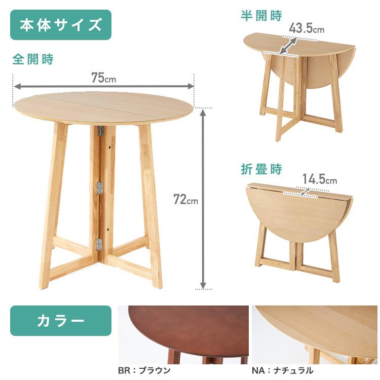 ダイニングテーブルセット 2人用 3点 幅75 丸 おしゃれ カフェテーブル 北欧 食卓テーブル 折りたたみ テーブル 木製 ダイニングチェア 回転 ndt75r-repc｜an-non｜24