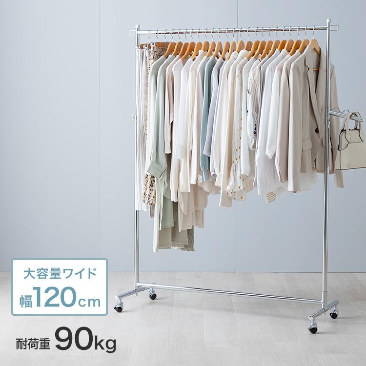 ハンガーラック 幅120 耐荷重90kg スリム 省スペース 頑丈 キャスター付き おしゃれ コートハンガー 大容量 コンパクト コート掛け 洋服  シングル NHPS-120CR :nhps-120cr-02:ラックとインテリア通販 an-non - 通販 - Yahoo!ショッピング
