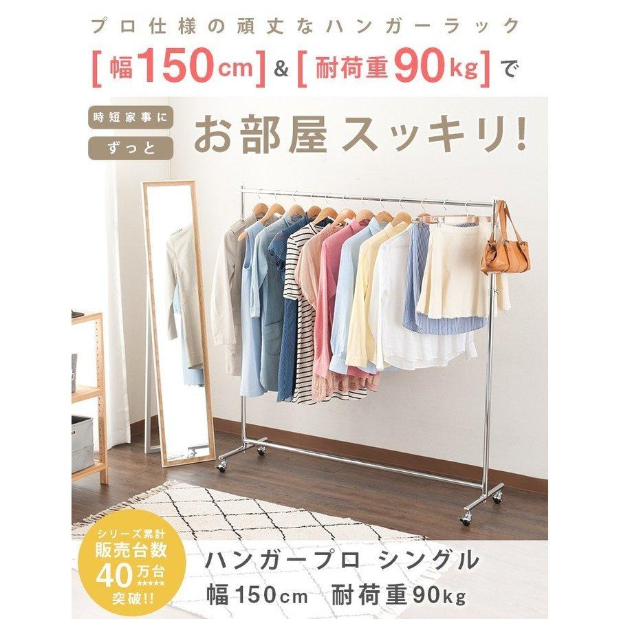 ハンガーラック 幅150 耐荷重90kg スリム 省スペース 頑丈 キャスター付き おしゃれ コートハンガー 大容量 コンパクト コート掛け 洋服 シングル NHPS-150CR｜an-non｜02