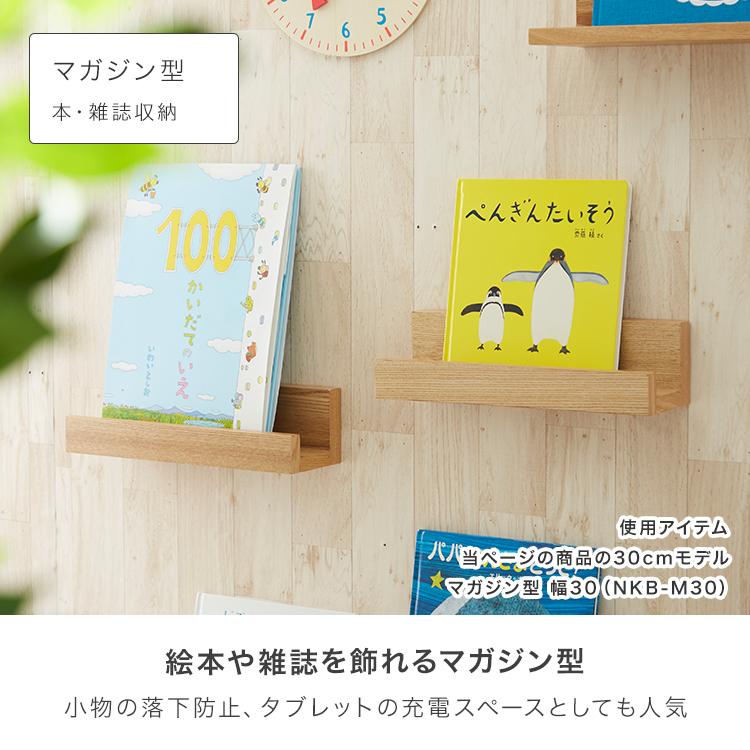 ウォールシェルフ 賃貸 取り付け 木製 おしゃれ 壁掛け 幅30 飾り棚 かざり棚 ラック 壁面 棚 壁面収納 穴が目立たない 神棚 ナチュラル ブラウン NKB-M30｜an-non｜09