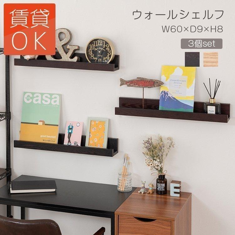 DOSHISHA 【3個セット】ウォールシェルフ 賃貸 取り付け 木製 DOSHISHA 【3個セット】ウォールシェルフ 賃貸 取り付け 木製