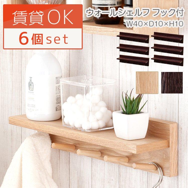 DOSHISHA 【6個セット】ウォールシェルフ 賃貸 取り付け 木製 DOSHISHA 【6個セット】ウォールシェルフ 賃貸 取り付け 木製