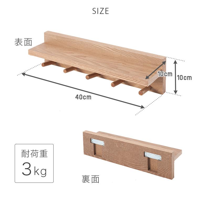 ウォールシェルフ 賃貸 取り付け 木製 おしゃれ 壁掛け フック付 幅40 ラック 飾り棚 壁面 キーフック 穴が目立たない ナチュラル ブラウン ドウシシャ NKB-P40｜an-non｜04