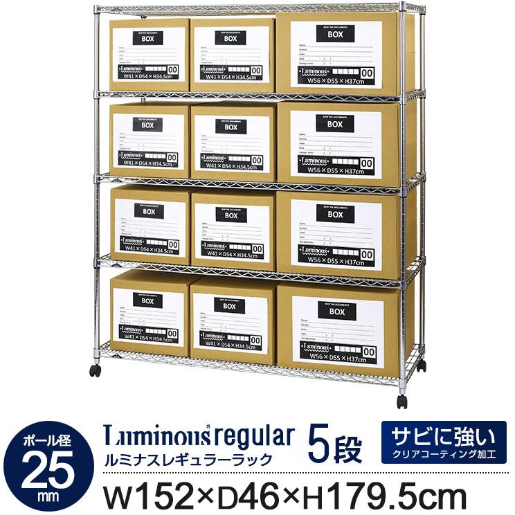 ルミナス　スチールラック