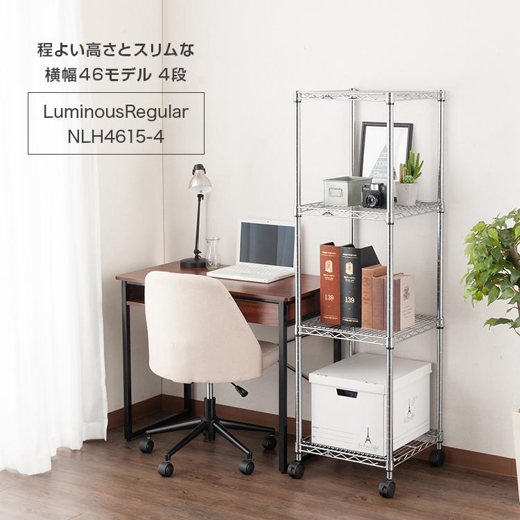 Luminous ラック スチールラック 幅46 4段 奥行46 ルミナス レギュラー