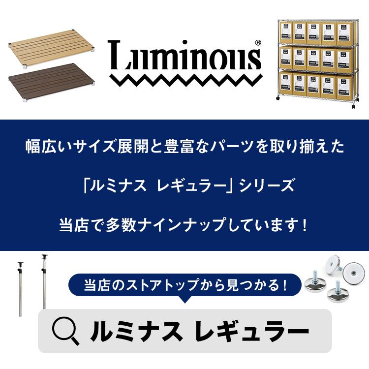 Luminous ラック スチールラック 幅76 3段 奥行46 ルミナス レギュラー