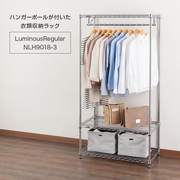 Luminous ハンガーラック スリム 幅90 3段 ルミナス レギュラー ポール