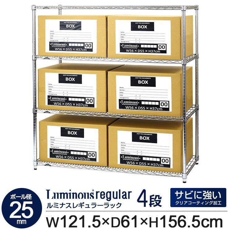 Luminous スチールラック 収納棚 頑丈 業務用 幅120 4段 天地 ラック