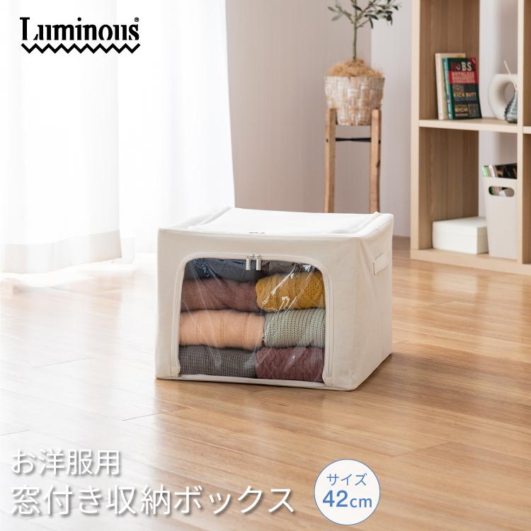 Luminous ルミナス 収納ボックス 収納ケース 衣装ケース 衣類収納