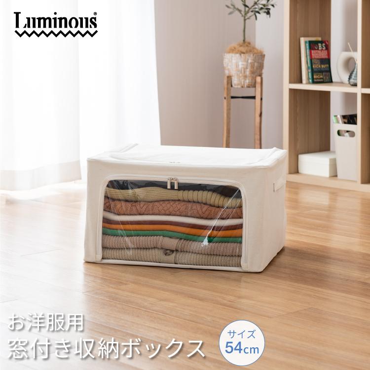 Luminous ルミナス 収納ボックス 収納ケース 衣装ケース 衣類収納