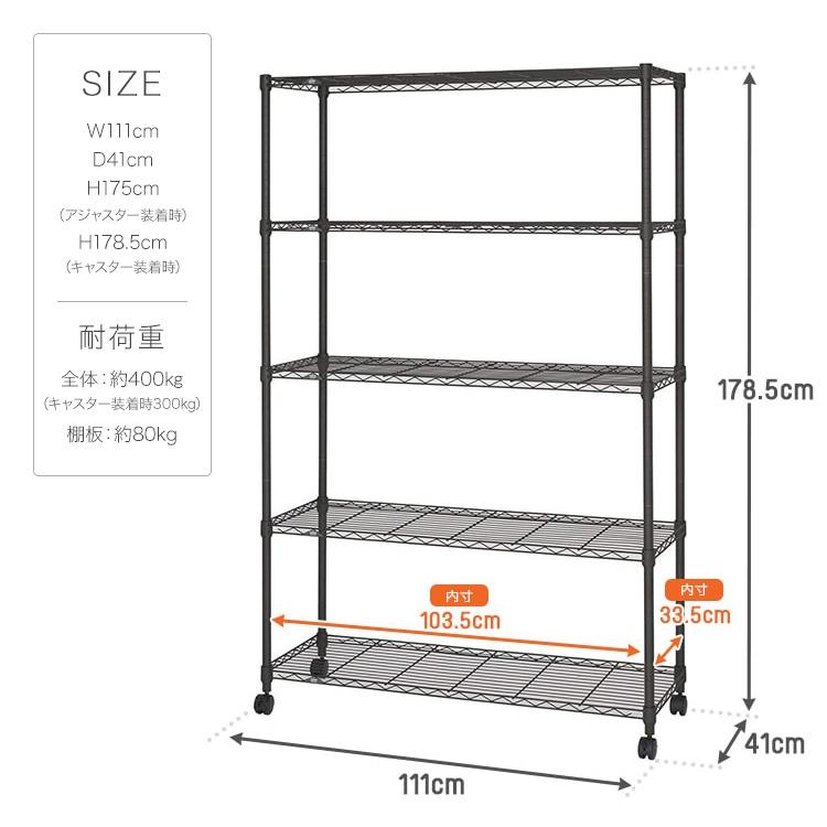 ラック スチールラック 幅110 5段 奥行45 スリム キャスター付 黒 シェルフ キッチン レンジ 省スペース 隙間収納  頑丈 ルミナス ノワール ブラック NO1118-5｜an-non｜02