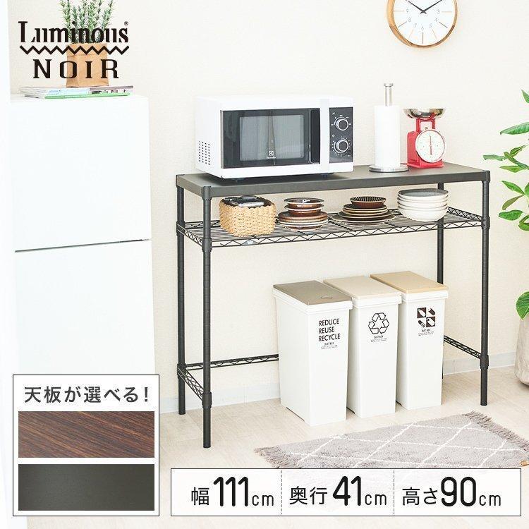 Luminous ラック キッチンラック 幅110 奥行40 黒 作業台 スリム