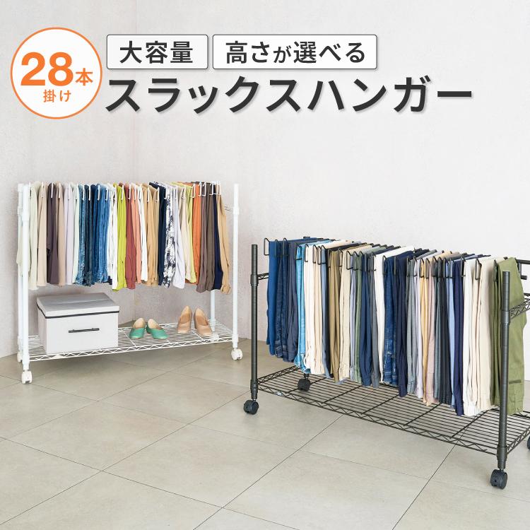 DOSHISHA（ドウシシャ） 【高さが選べる】スラックスハンガー ラック