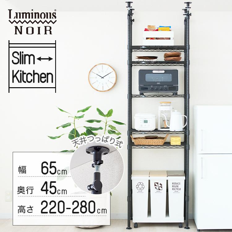 Luminous キッチンラック キッチン収納 幅65 5段 つっぱり 壁面 収納