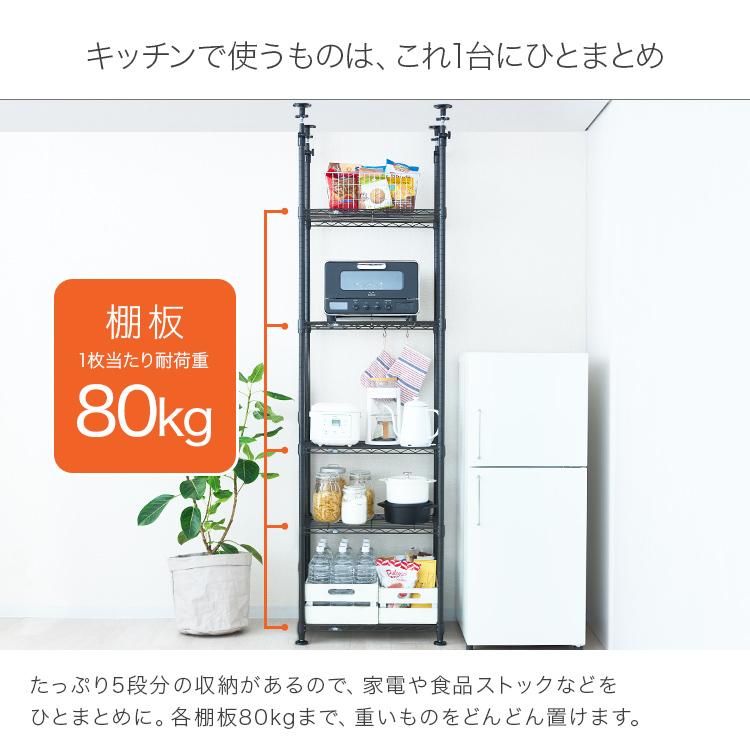 スチールラック 突っ張り ラック キッチンラック 幅65 5段 収納 黒 シェルフ 壁面 スリム 頑丈 おしゃれ ルミナス ノワール ブラック NO60-5TN_6