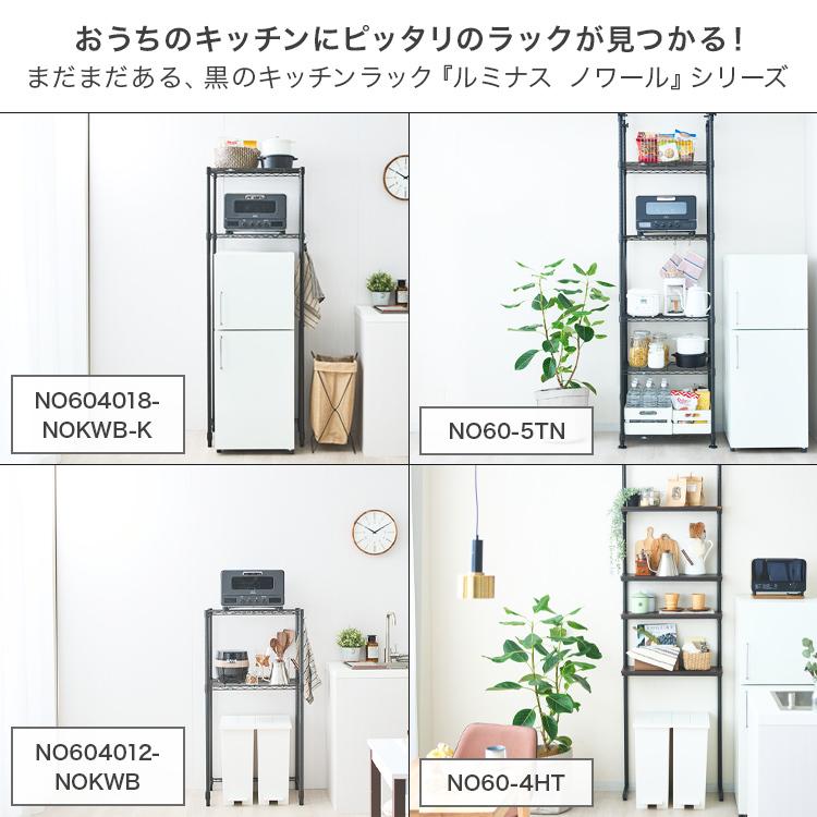 アルミ製スリムキッチンラック 約50〜60cm Luminous キッチンラック ゴミ箱上 幅60 キッチン収納 キッチン スリム