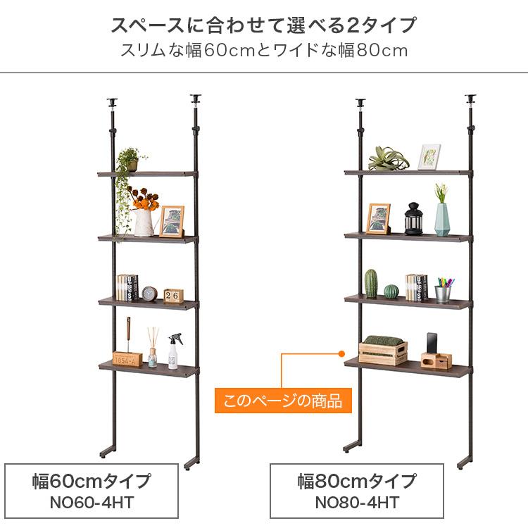 壁面収納 ウォールラック 突っ張り ラック 棚 おしゃれ 幅80 スリム 収納 スチール 黒 シェルフ 地震対策 転倒防止 隙間 ルミナス ノワール ブラック NO80-4HT｜an-non｜18