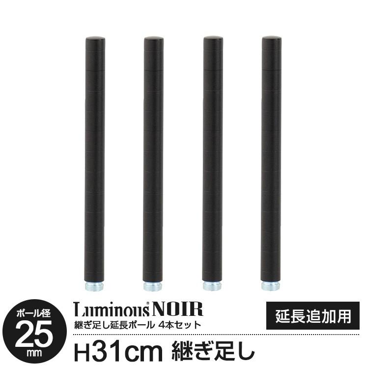 Luminous ラック パーツ ポール 延長ポール高さ30 ルミナス