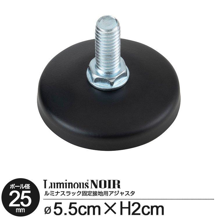 ①ラック部分　ルミナス　セット　6段　25mm　シート付　円形アジャスター 円形アジャスター ルミナス ポール径25mm用 スチールラック 足