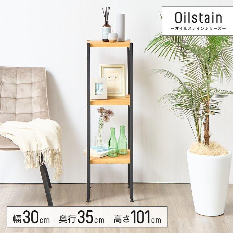 9月下旬入荷予定 リビングにグリーンを置きたくなるウッドシェルフ 木製ラック 3段 ナチュラル リビング収納 観葉植物 5 Off 奥行34 5 Or3010 3 高さ101 5cm 幅30 Ap