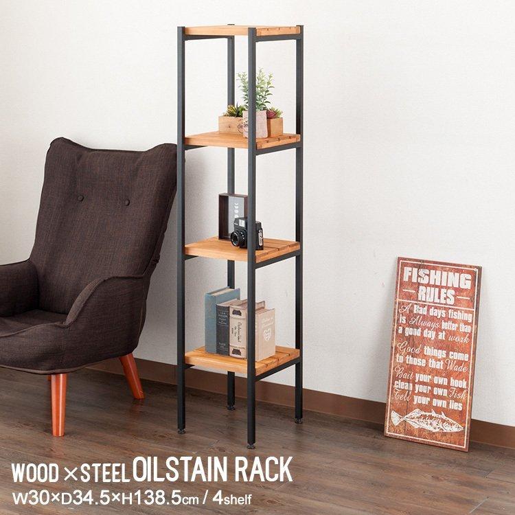 ウッドラック ラック 木製 おしゃれ 棚 幅30 4段 奥行34 5 高さ138 5cm